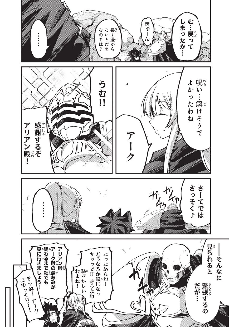 骸骨騎士様、只今異世界へお出掛け中 第23話 - 26