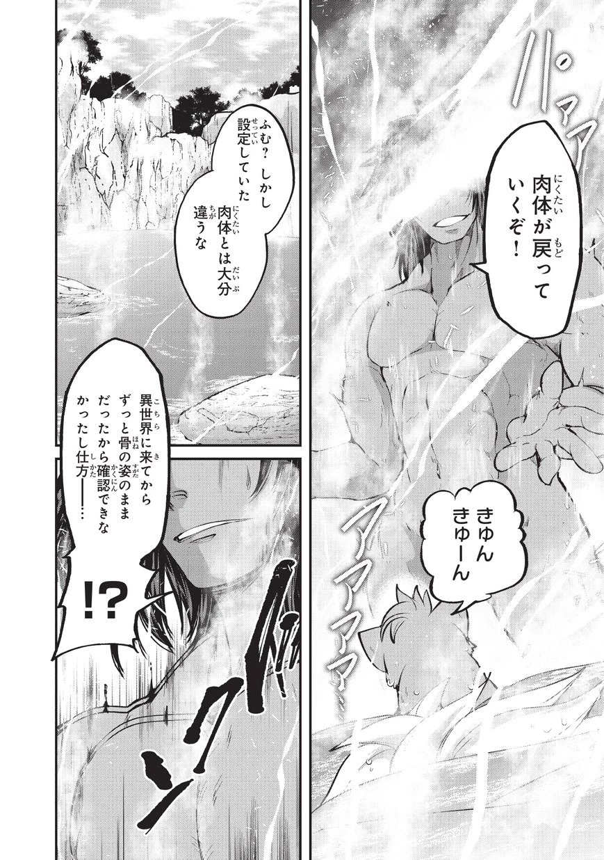 骸骨騎士様、只今異世界へお出掛け中 第23話 - 28