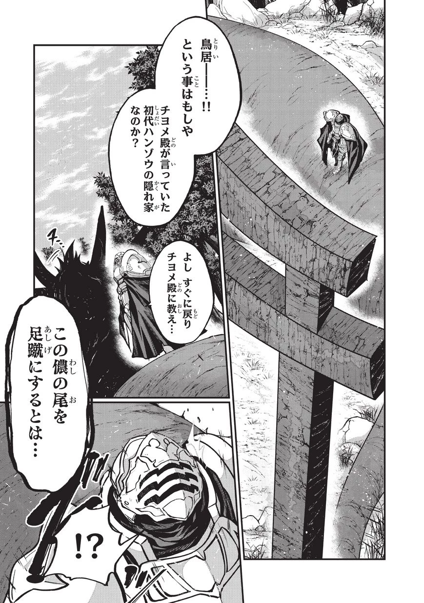 骸骨騎士様、只今異世界へお出掛け中 第23.2話 - 1