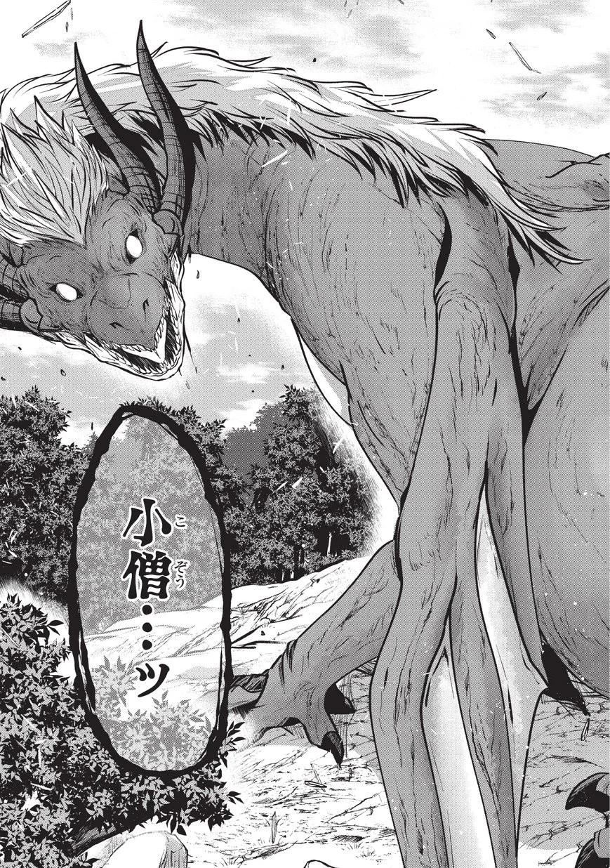 骸骨騎士様、只今異世界へお出掛け中 第23.2話 - 3