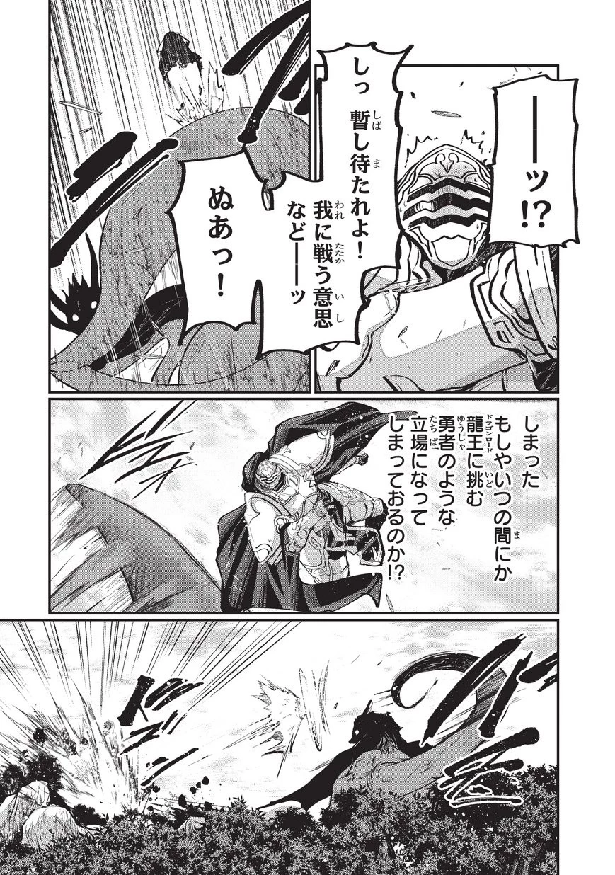 骸骨騎士様、只今異世界へお出掛け中 第23.2話 - 5