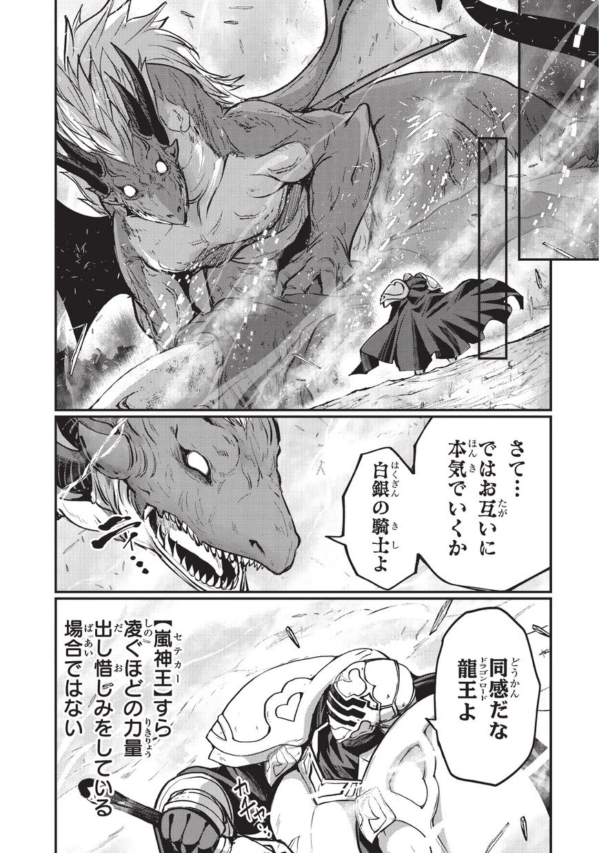 骸骨騎士様、只今異世界へお出掛け中 第23.2話 - 14