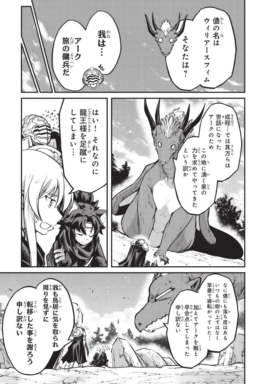 骸骨騎士様、只今異世界へお出掛け中 第23.2話 - 19