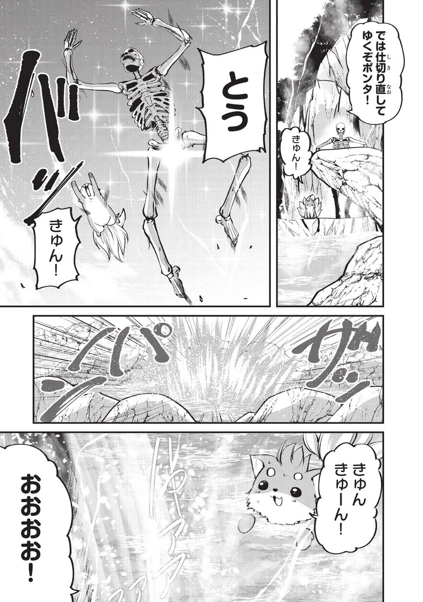 骸骨騎士様、只今異世界へお出掛け中 第23.2話 - 27