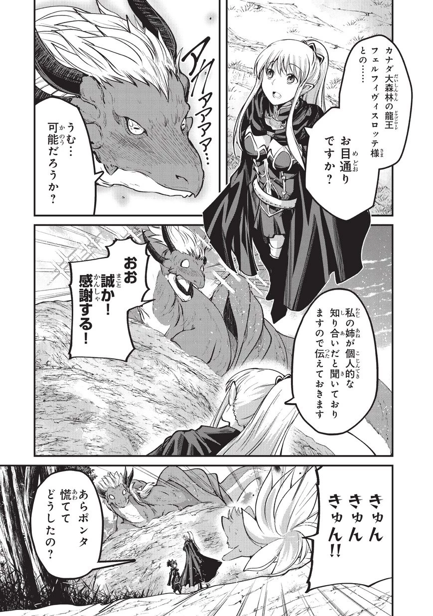 骸骨騎士様、只今異世界へお出掛け中 第24話 - 1