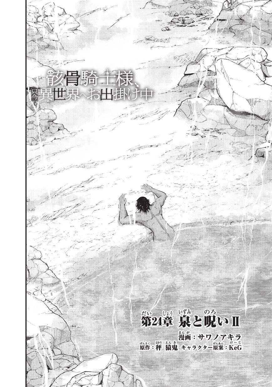 骸骨騎士様、只今異世界へお出掛け中 第24話 - 2