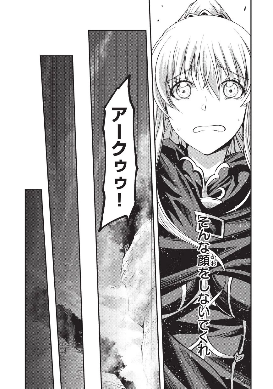 骸骨騎士様、只今異世界へお出掛け中 第24話 - 4