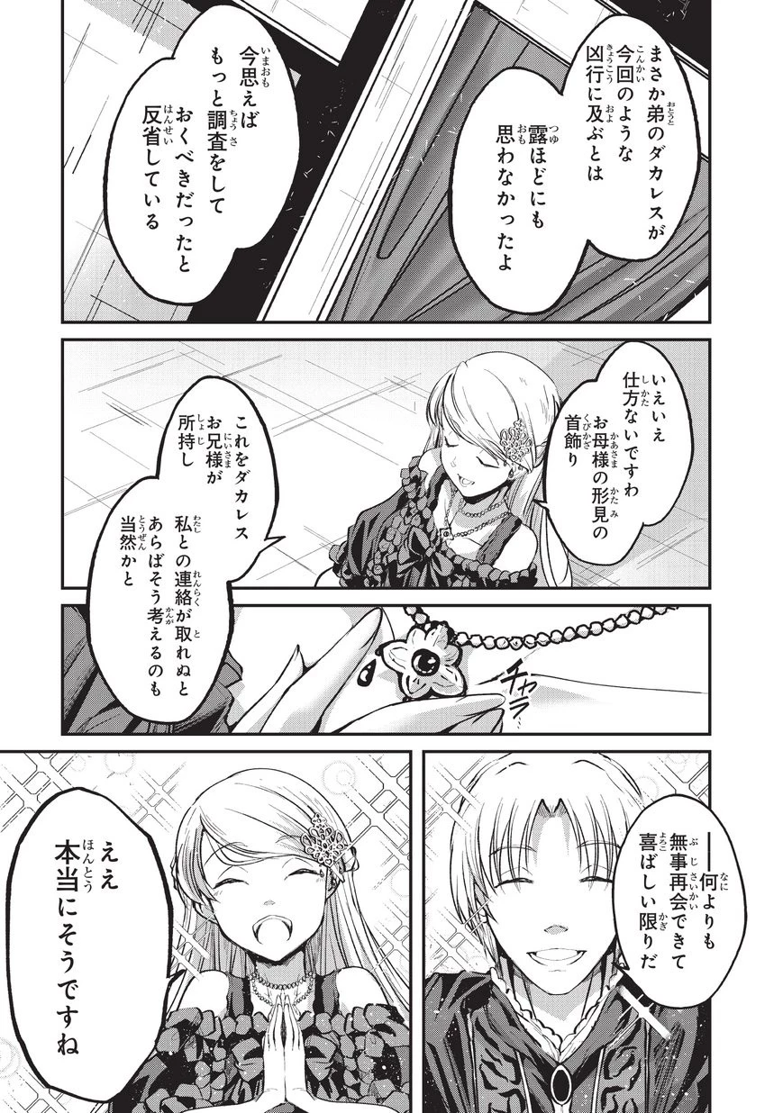 骸骨騎士様、只今異世界へお出掛け中 第24話 - 9