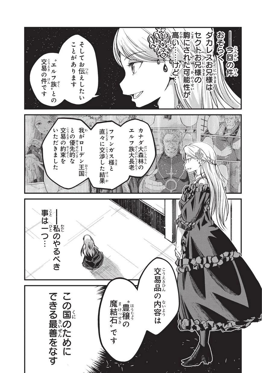 骸骨騎士様、只今異世界へお出掛け中 第24話 - 10