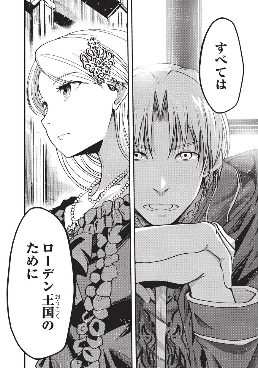 骸骨騎士様、只今異世界へお出掛け中 第24話 - 14