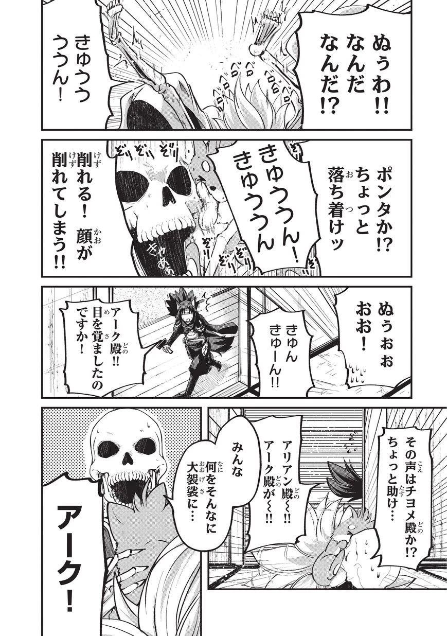 骸骨騎士様、只今異世界へお出掛け中 第24話 - 16