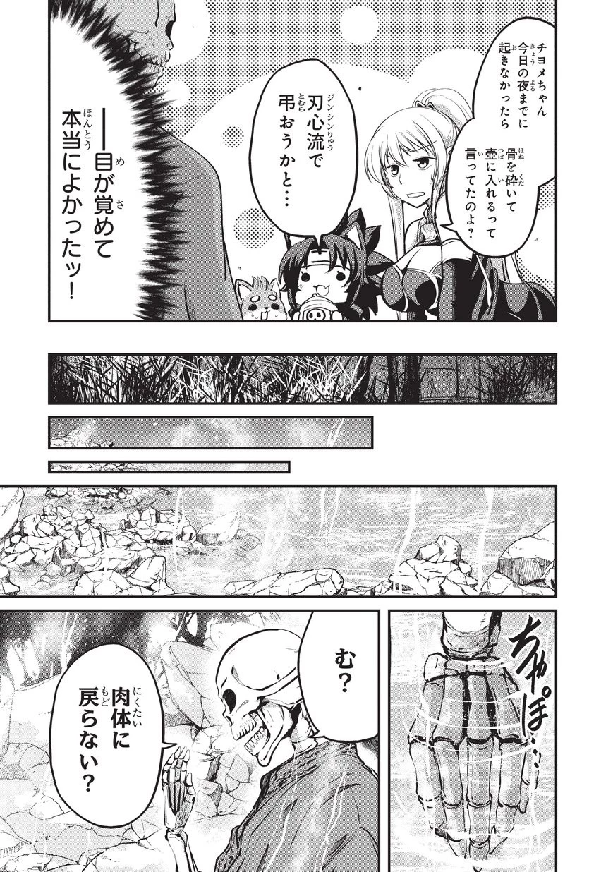 骸骨騎士様、只今異世界へお出掛け中 第24話 - 19