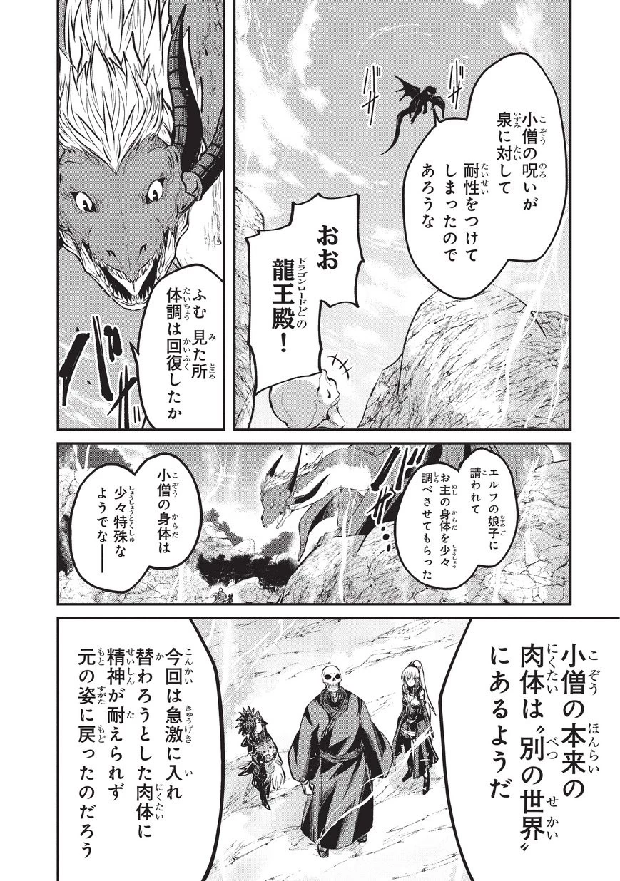 骸骨騎士様、只今異世界へお出掛け中 第24話 - 20