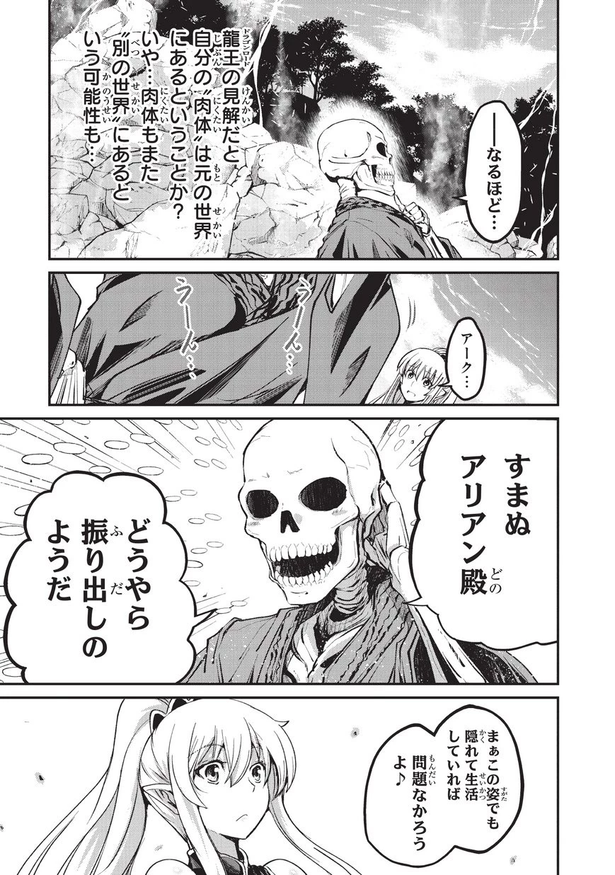 骸骨騎士様、只今異世界へお出掛け中 第24話 - 21