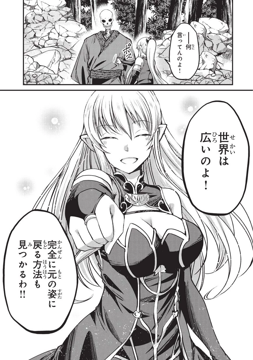 骸骨騎士様、只今異世界へお出掛け中 第24話 - 22