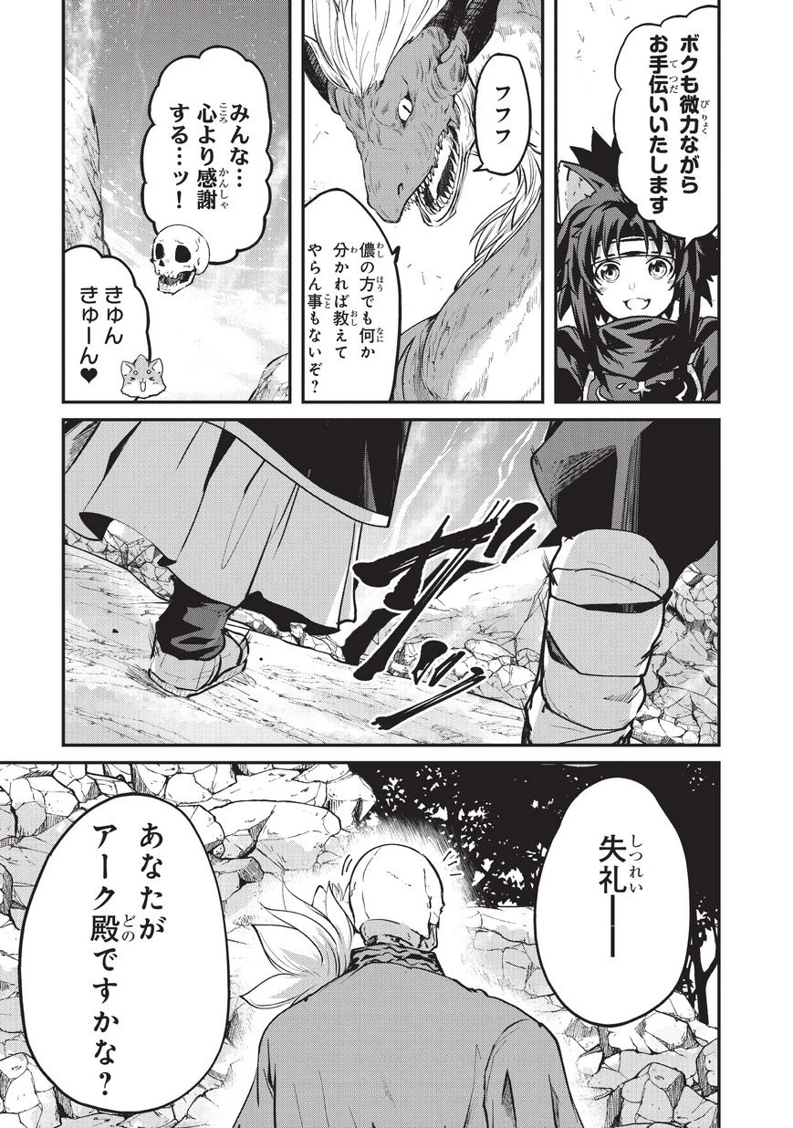 骸骨騎士様、只今異世界へお出掛け中 第24話 - 23