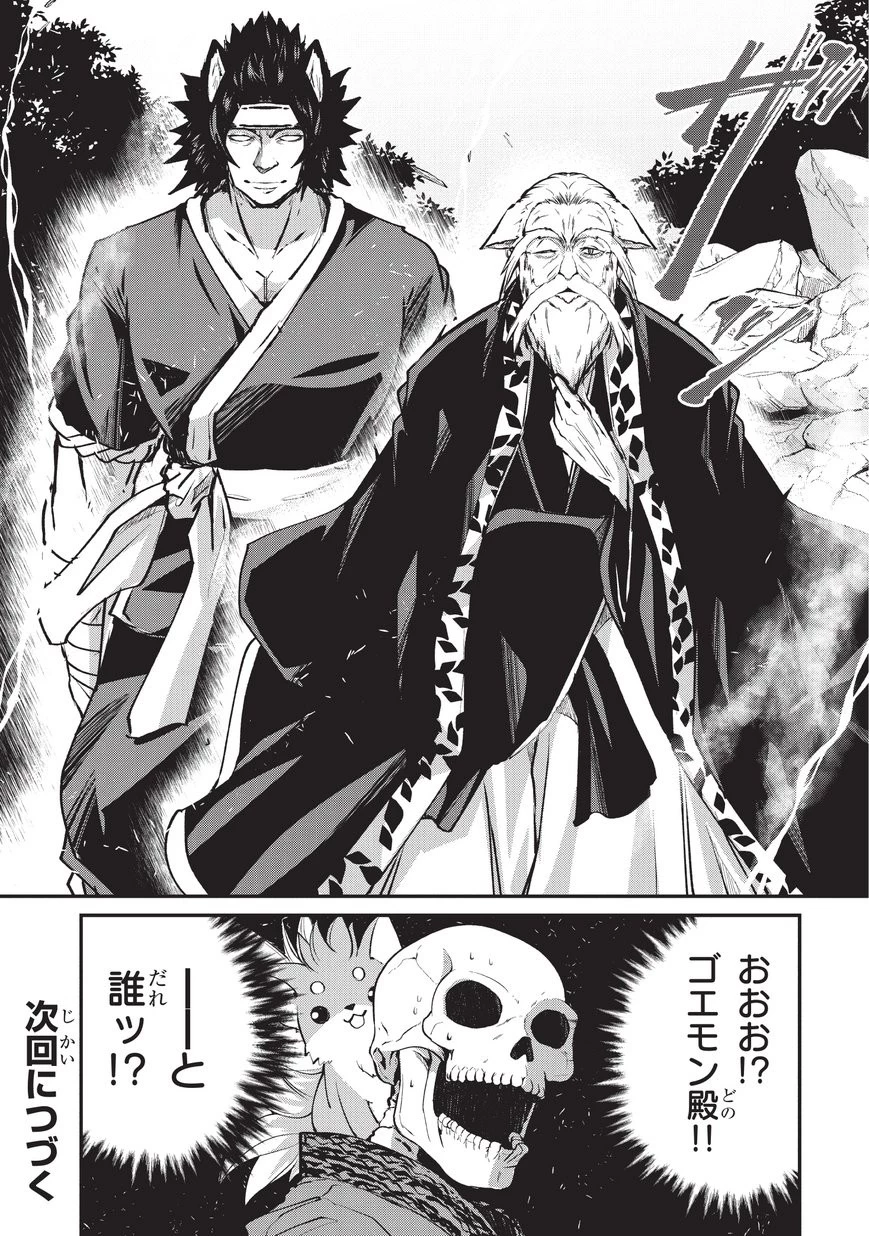 骸骨騎士様、只今異世界へお出掛け中 第24話 - 24