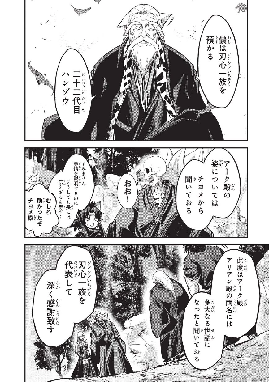 骸骨騎士様、只今異世界へお出掛け中 第25話 - 2