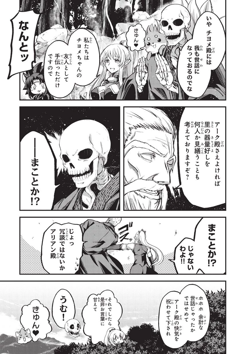 骸骨騎士様、只今異世界へお出掛け中 第25話 - 3