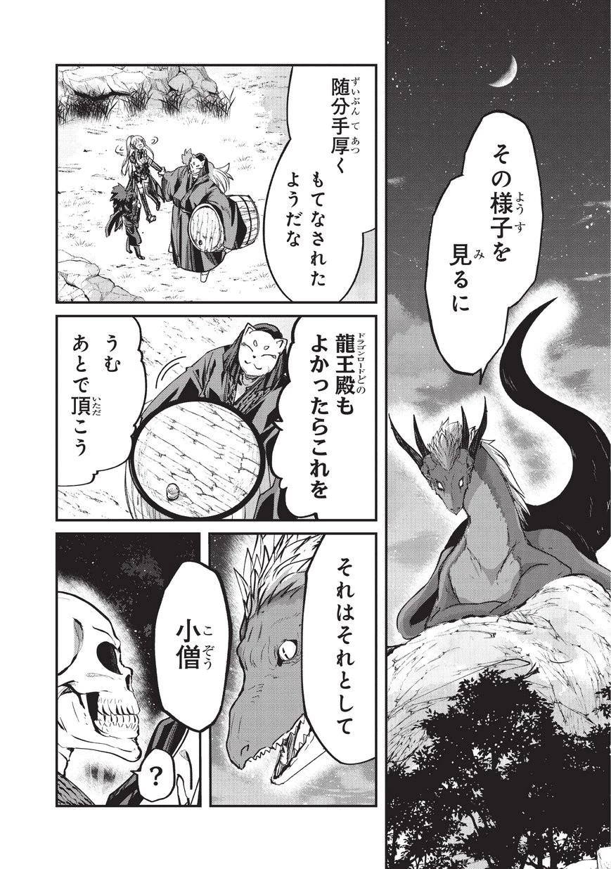 骸骨騎士様、只今異世界へお出掛け中 第25話 - 8