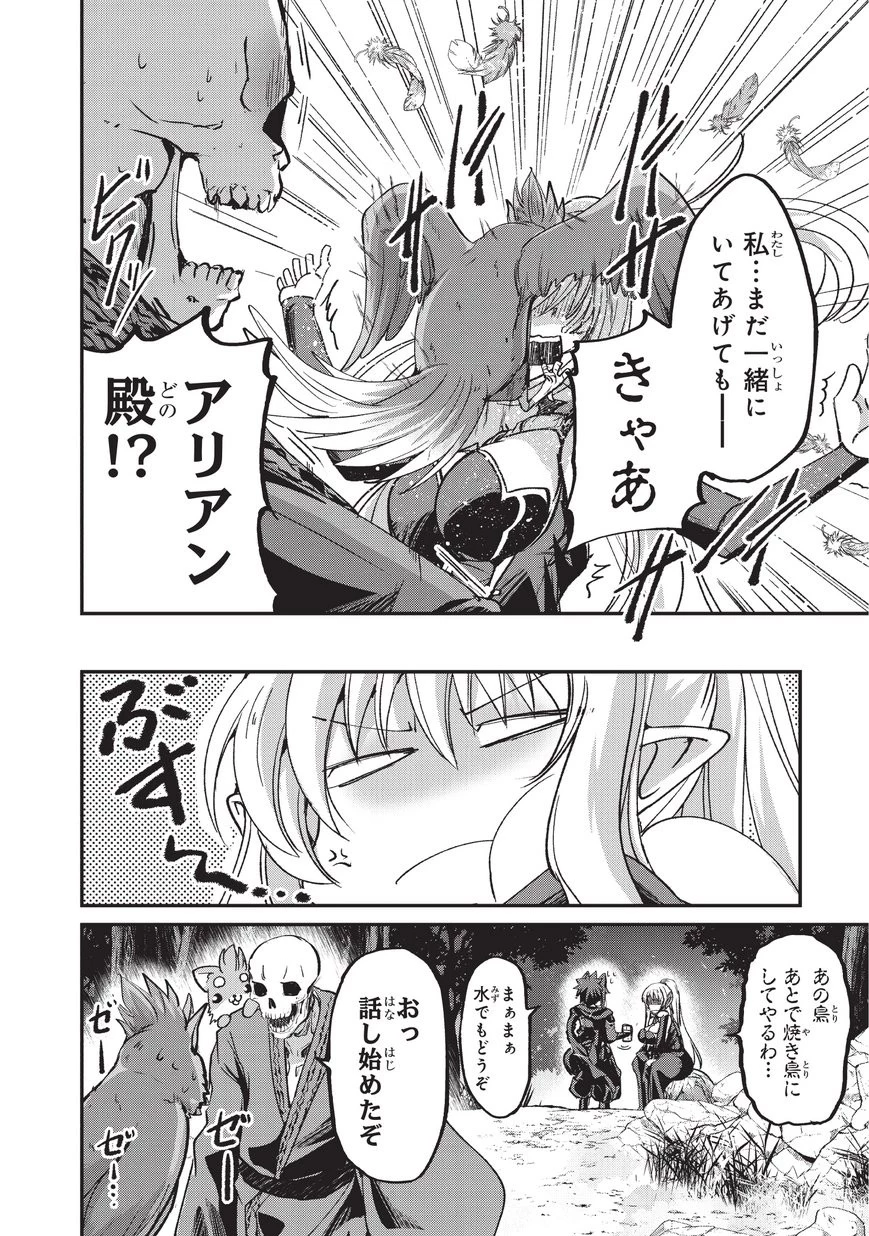 骸骨騎士様、只今異世界へお出掛け中 第25話 - 14