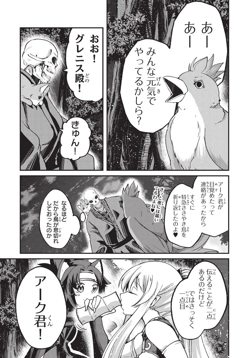 骸骨騎士様、只今異世界へお出掛け中 第25話 - 15