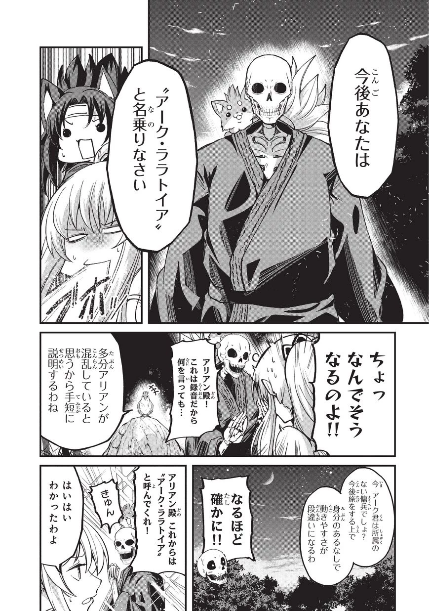 骸骨騎士様、只今異世界へお出掛け中 第25話 - 16