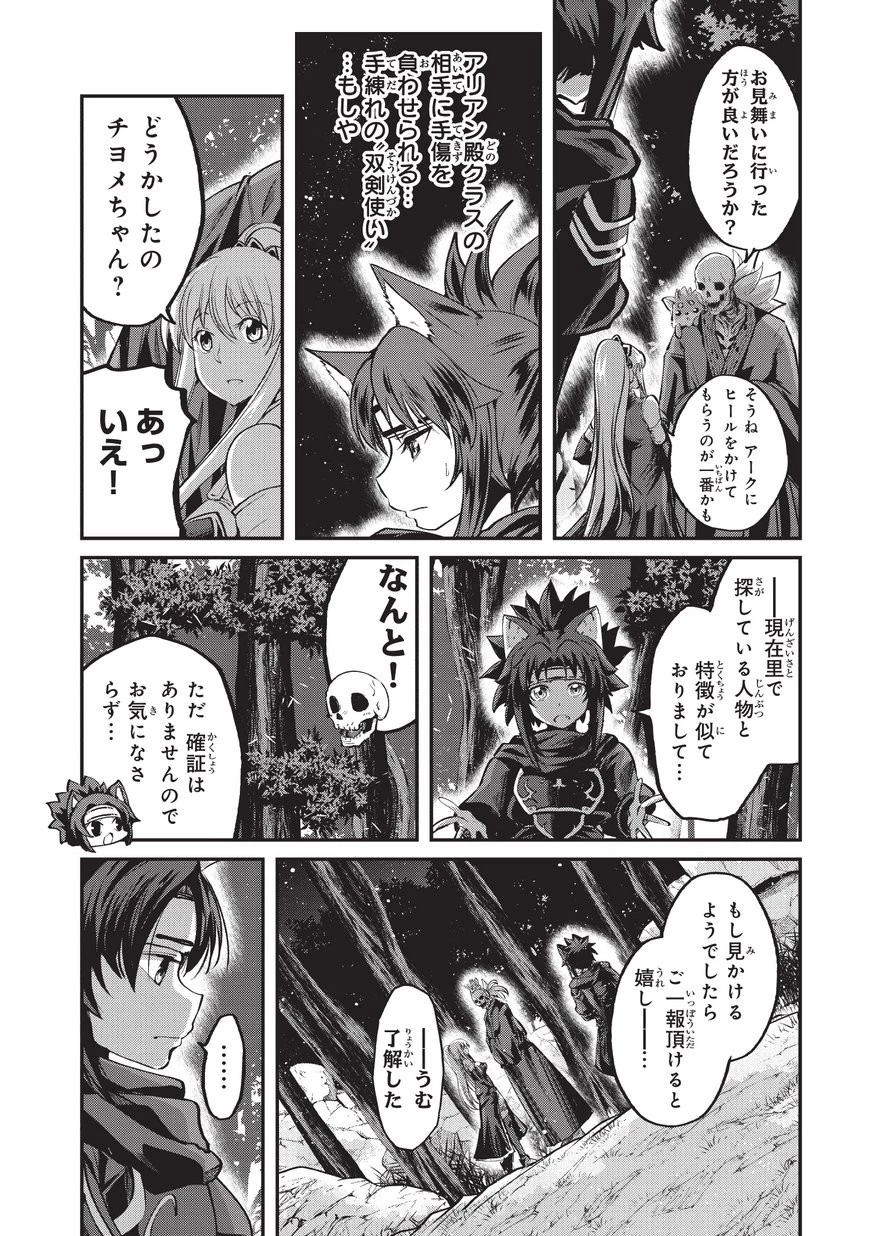 骸骨騎士様、只今異世界へお出掛け中 第25話 - 18