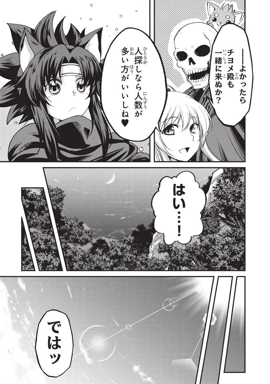 骸骨騎士様、只今異世界へお出掛け中 第25話 - 19