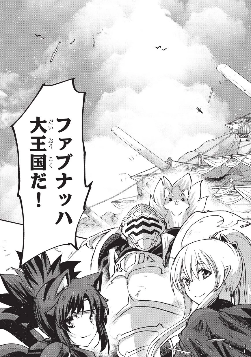 骸骨騎士様、只今異世界へお出掛け中 第25話 - 21