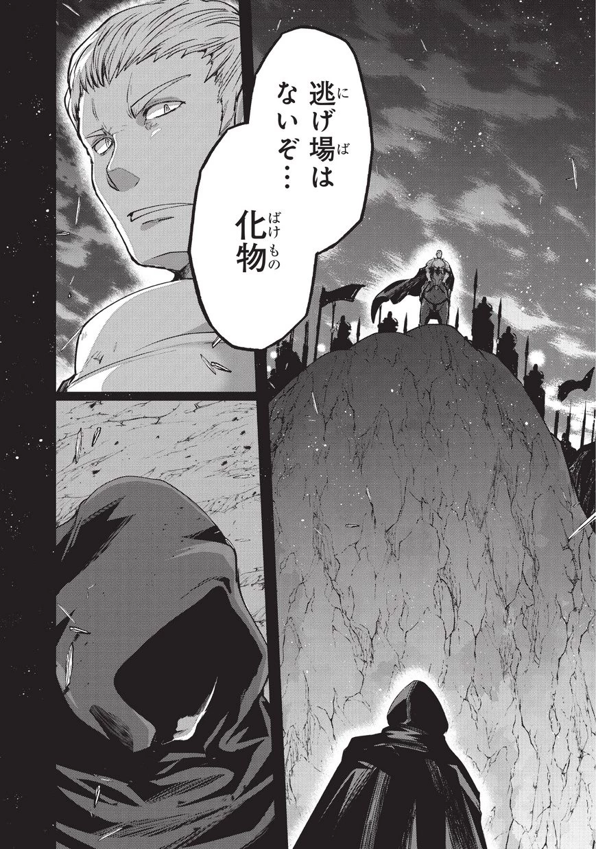 骸骨騎士様、只今異世界へお出掛け中 第25話 - 24