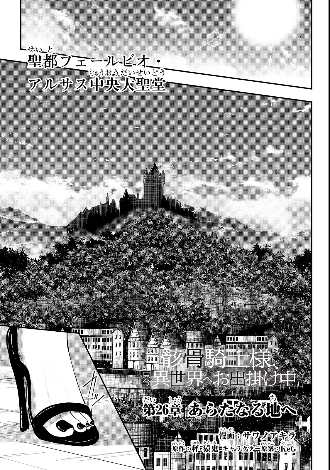 骸骨騎士様、只今異世界へお出掛け中 第26話 - 1