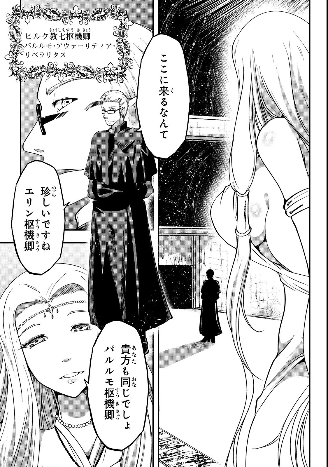 骸骨騎士様、只今異世界へお出掛け中 第26話 - 3