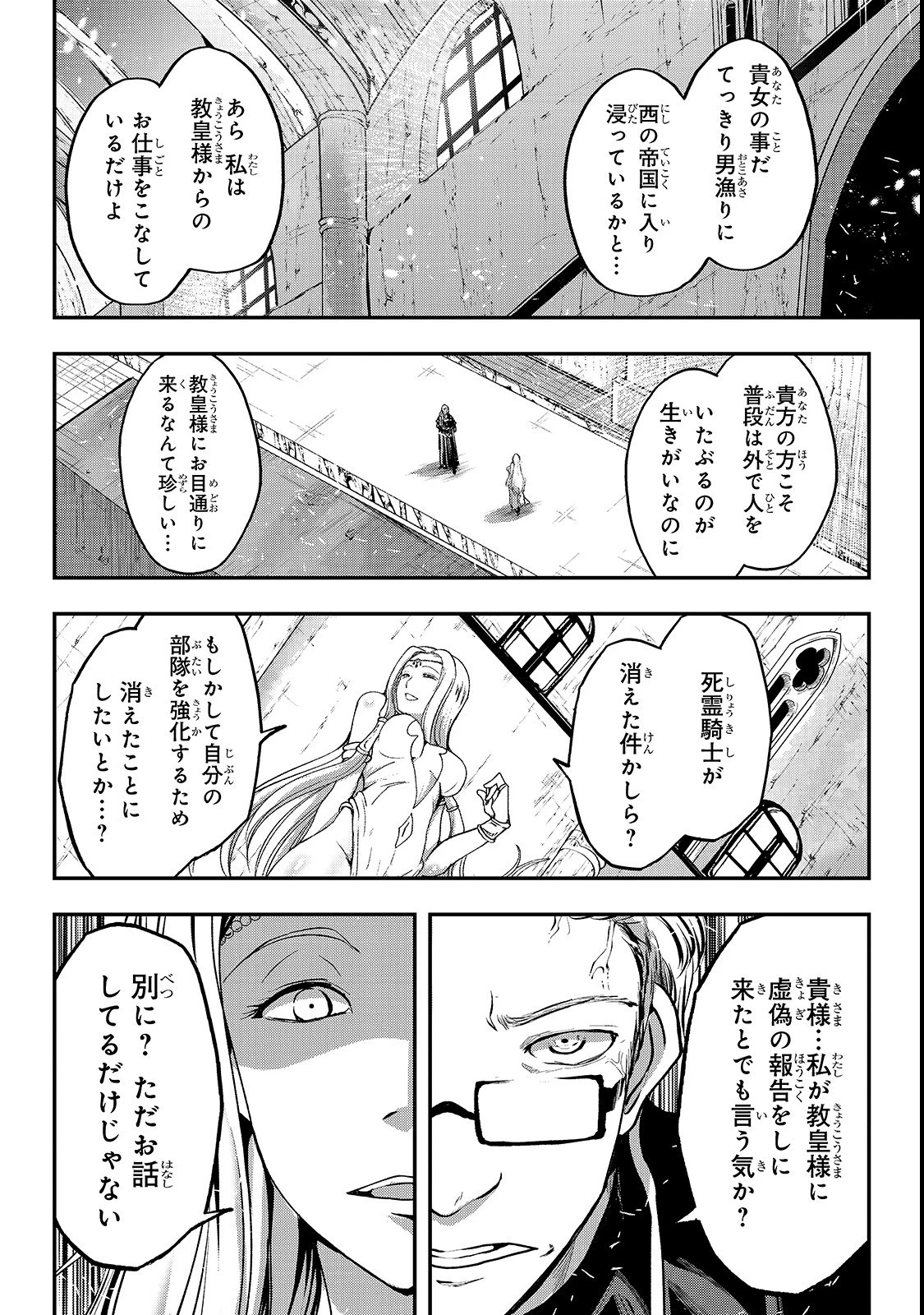 骸骨騎士様、只今異世界へお出掛け中 第26話 - 4