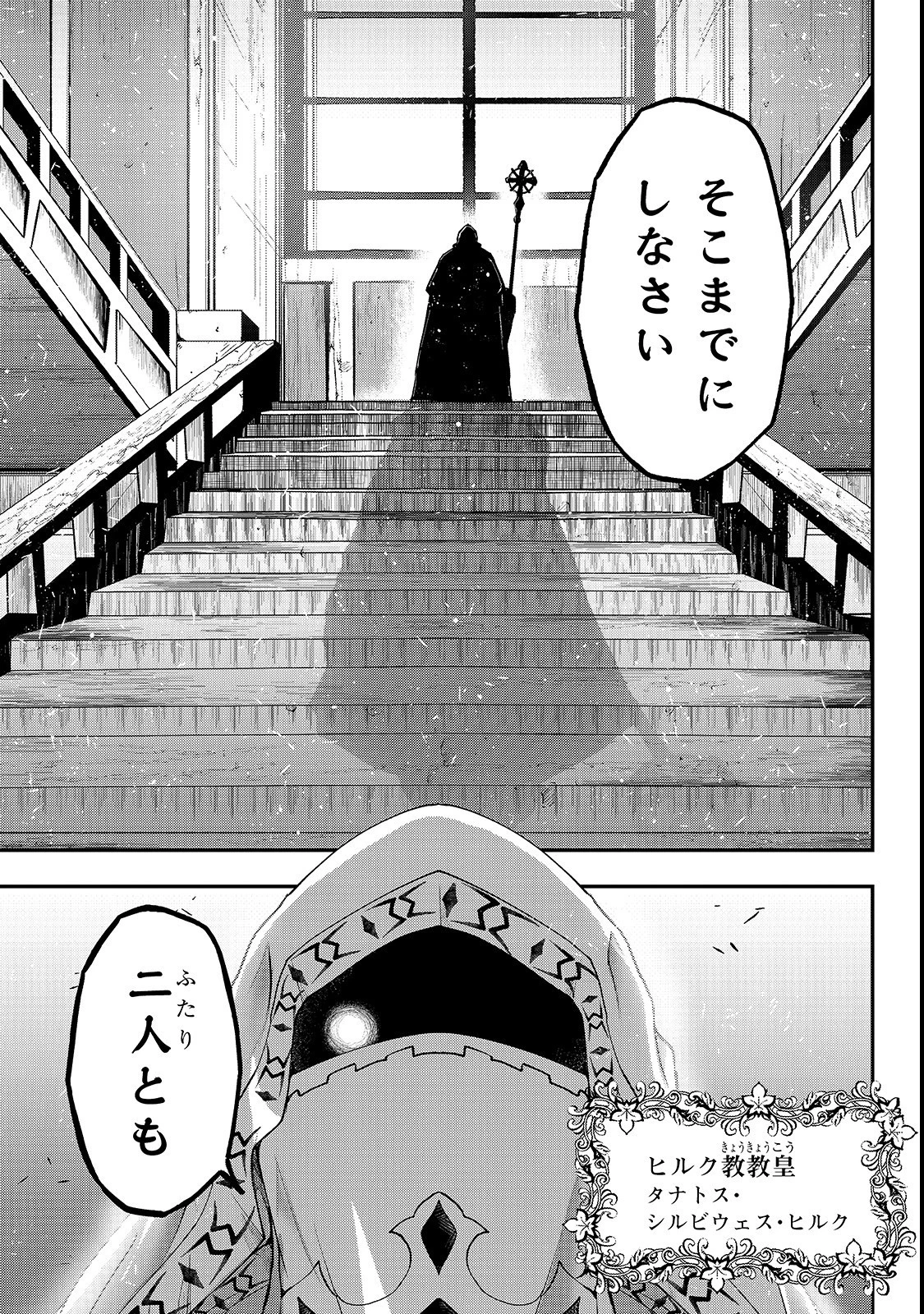 骸骨騎士様、只今異世界へお出掛け中 第26話 - 5