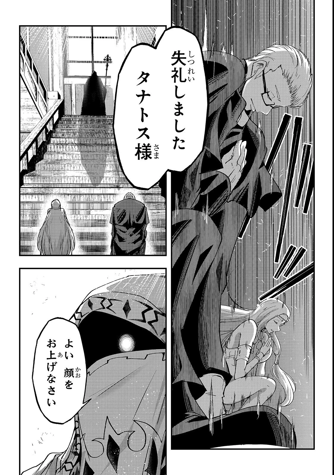 骸骨騎士様、只今異世界へお出掛け中 第26話 - 6