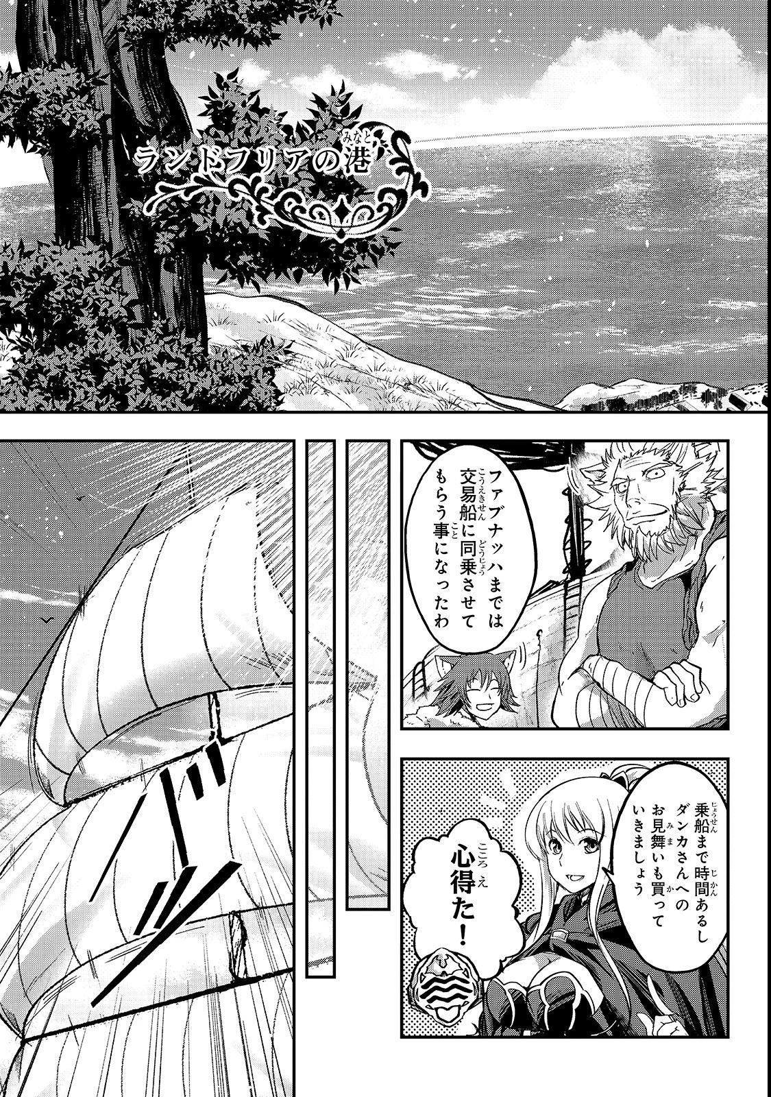 骸骨騎士様、只今異世界へお出掛け中 第26話 - 11