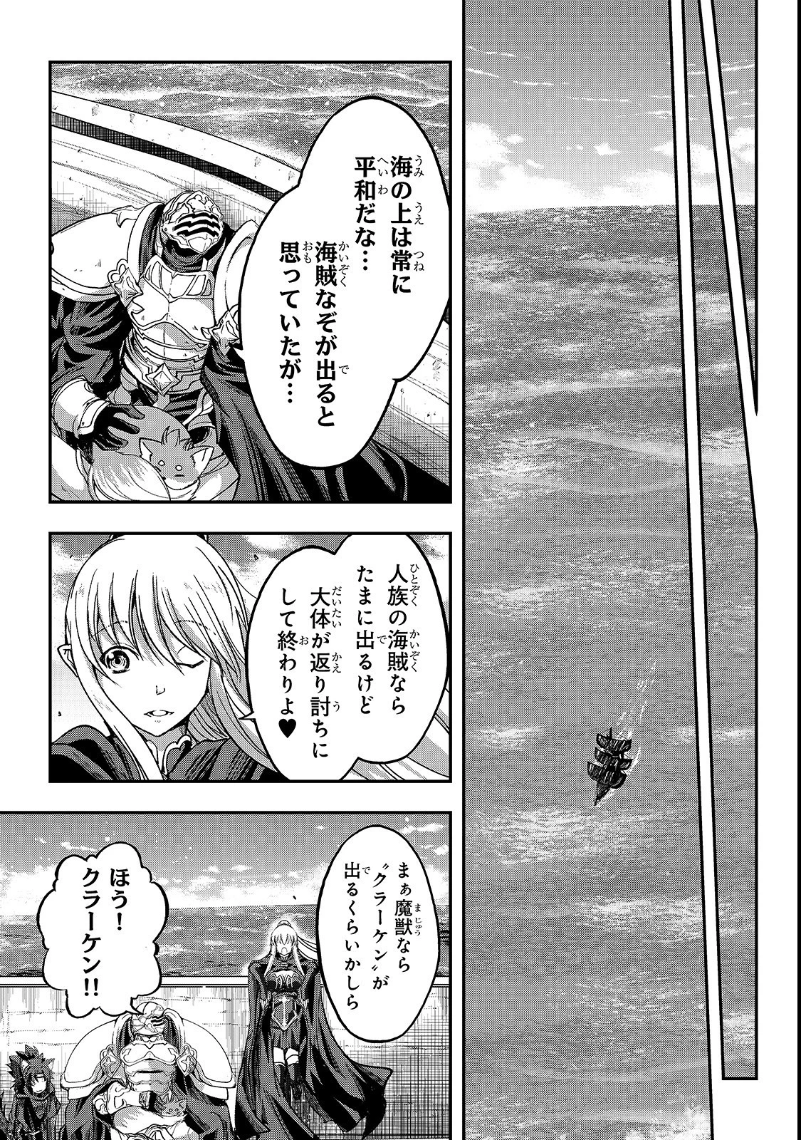 骸骨騎士様、只今異世界へお出掛け中 第26話 - 13