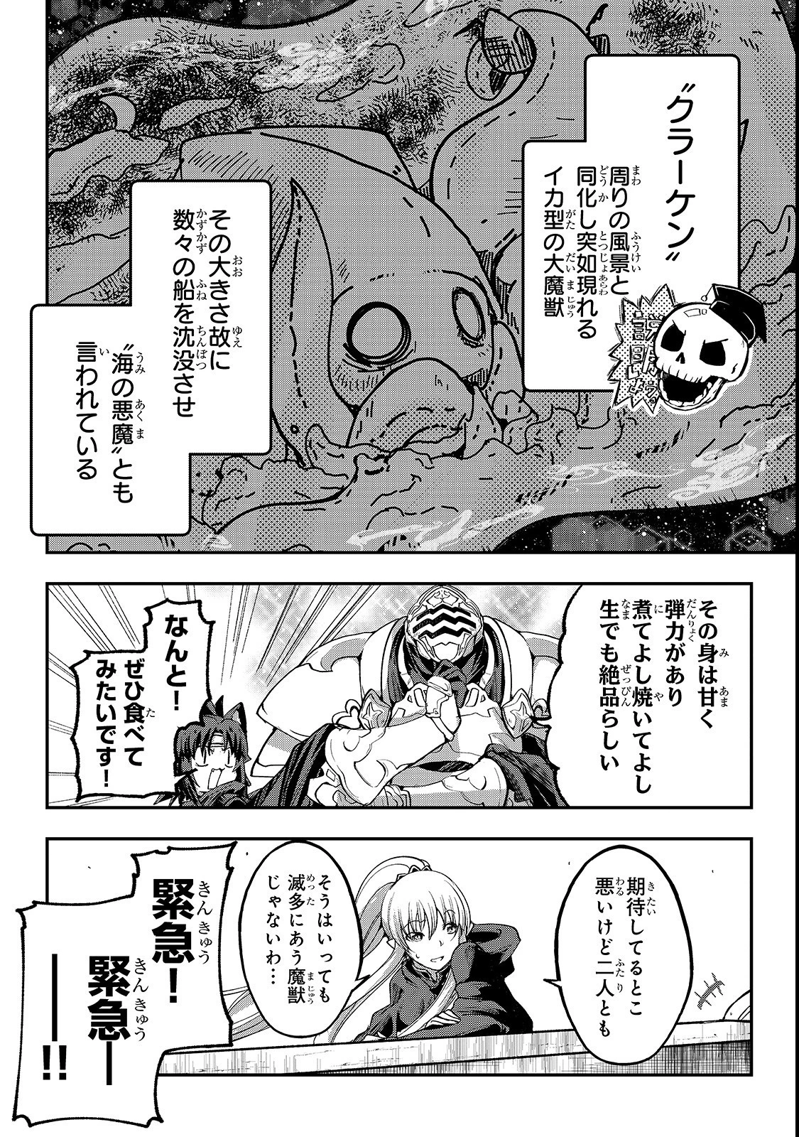 骸骨騎士様、只今異世界へお出掛け中 第26話 - 14