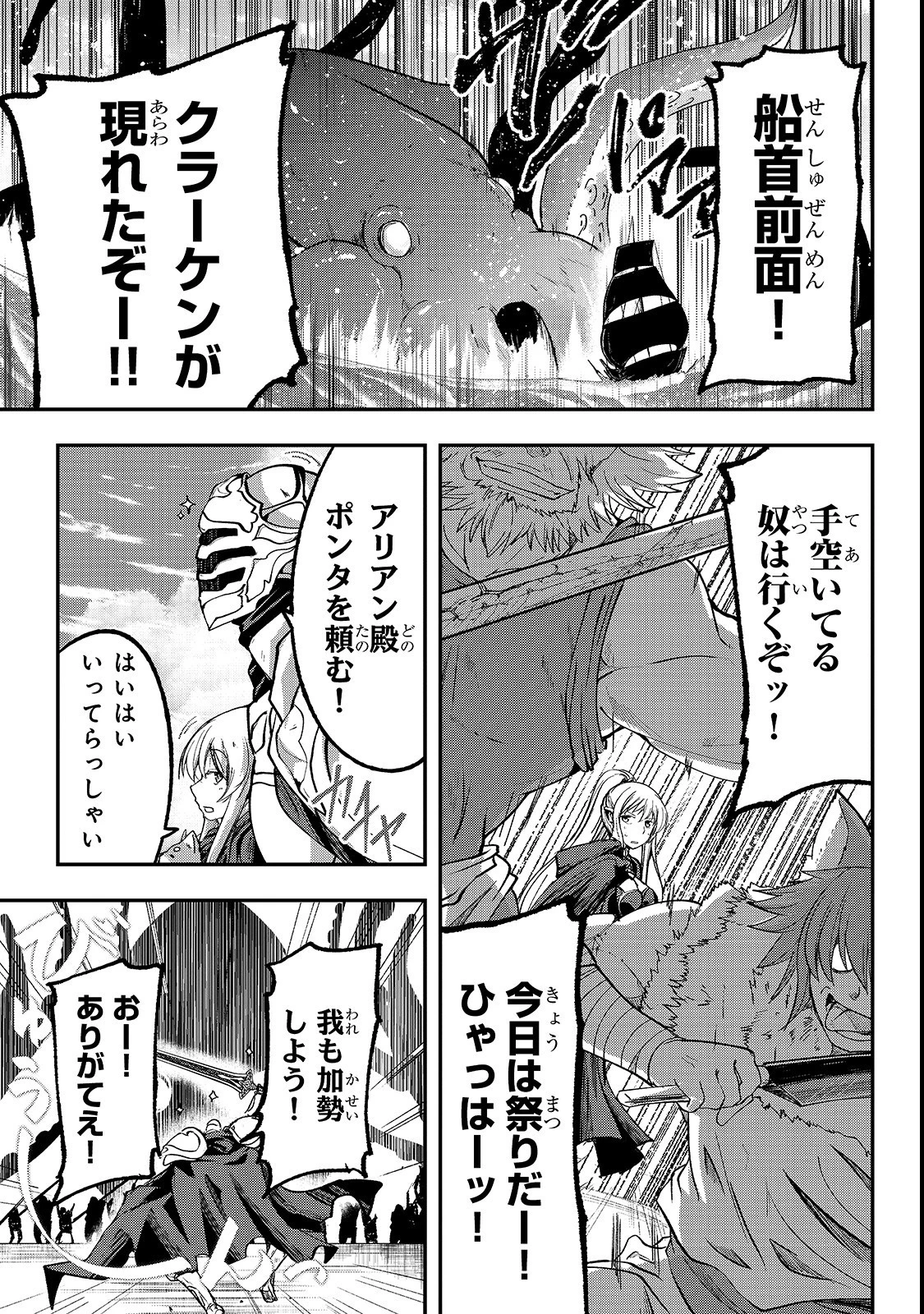 骸骨騎士様、只今異世界へお出掛け中 第26話 - 15