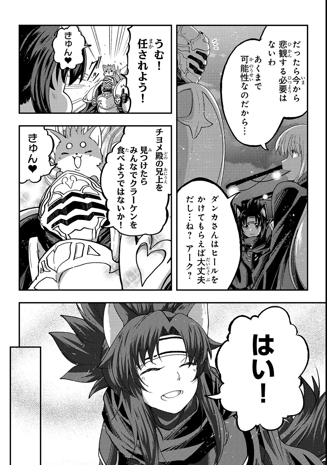 骸骨騎士様、只今異世界へお出掛け中 第26話 - 20