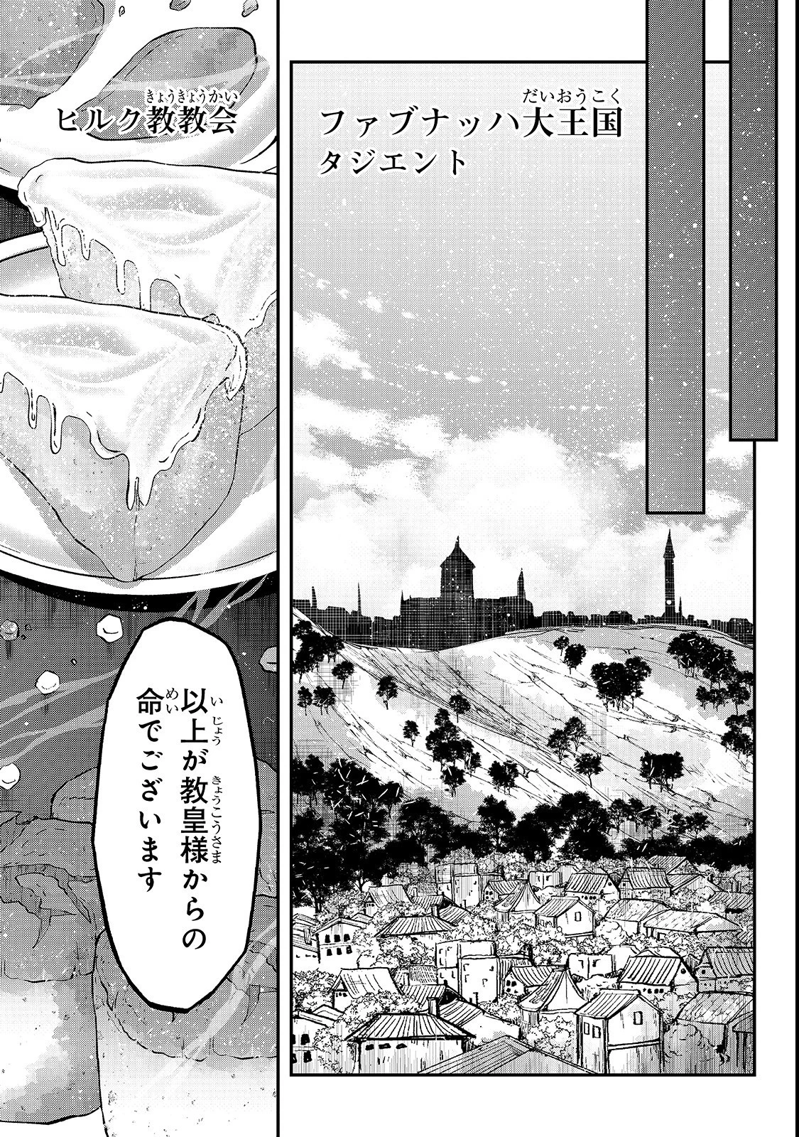 骸骨騎士様、只今異世界へお出掛け中 第26話 - 21