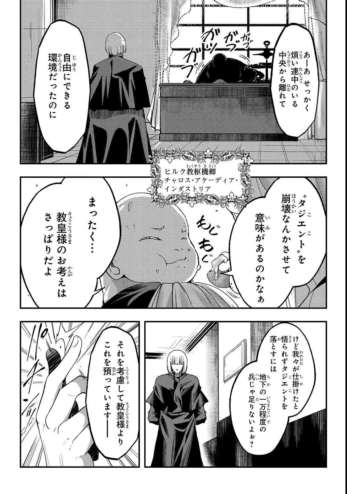 骸骨騎士様、只今異世界へお出掛け中 第26話 - 22