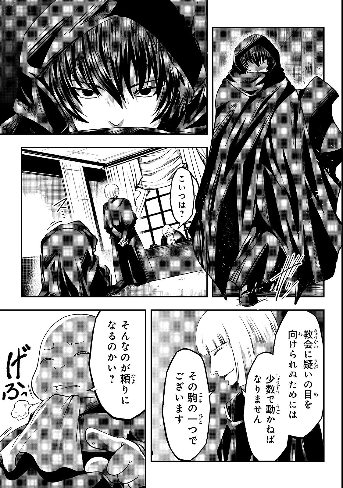 骸骨騎士様、只今異世界へお出掛け中 第26話 - 23