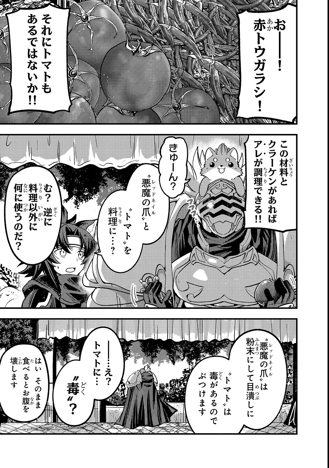 骸骨騎士様、只今異世界へお出掛け中 第27話 - 18