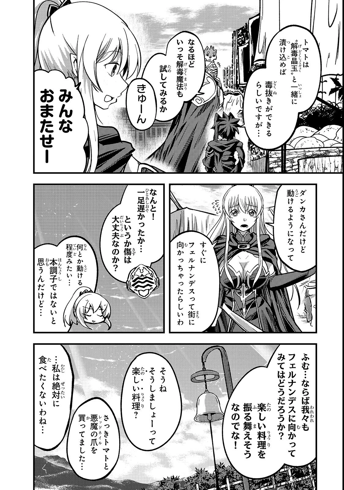 骸骨騎士様、只今異世界へお出掛け中 第27話 - 19