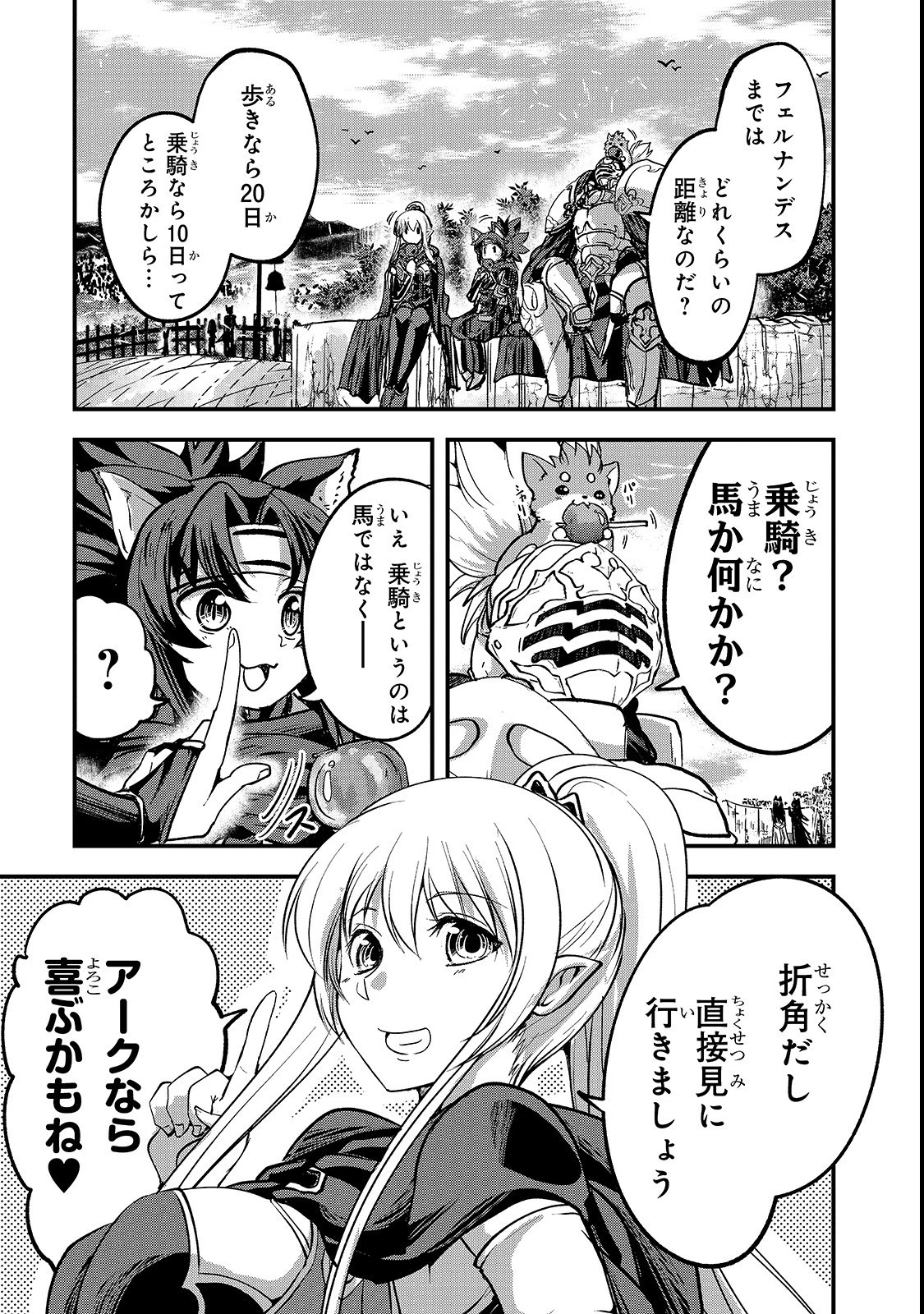 骸骨騎士様、只今異世界へお出掛け中 第27話 - 20