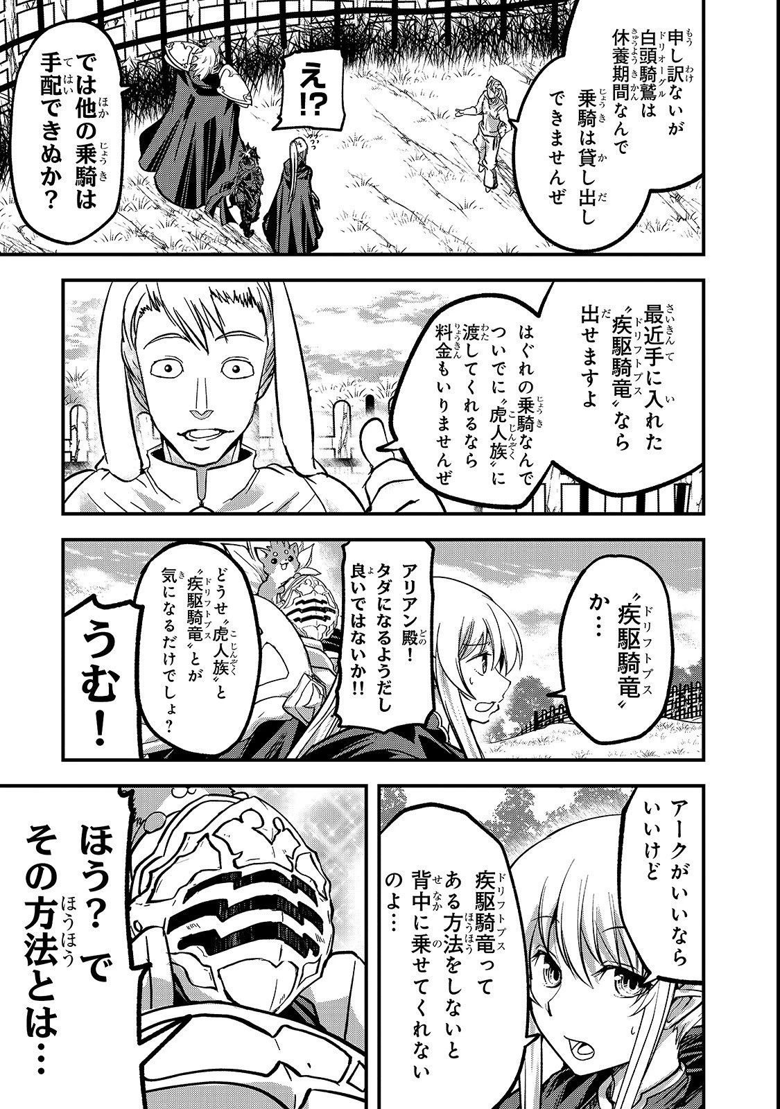 骸骨騎士様、只今異世界へお出掛け中 第27話 - 22