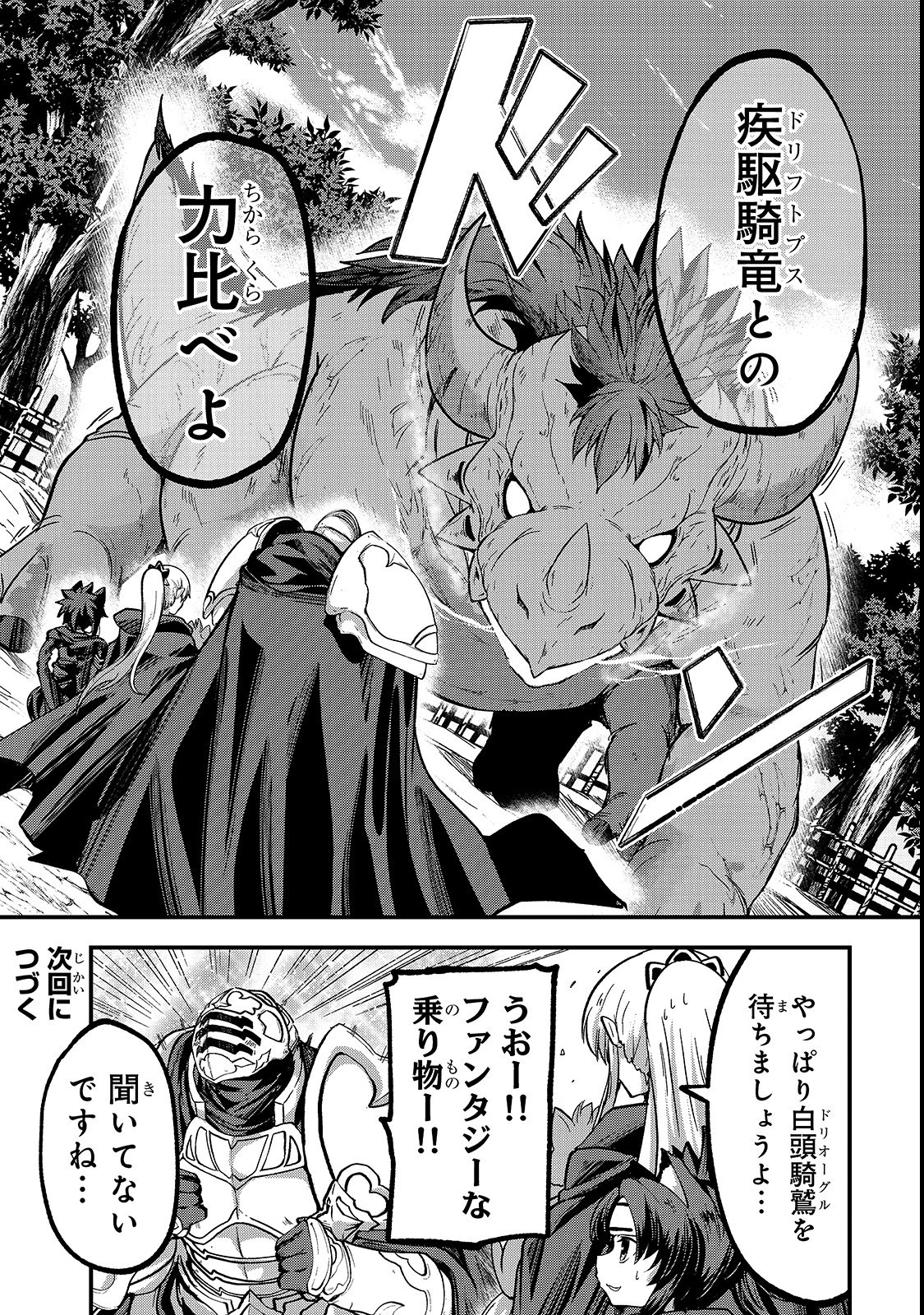 骸骨騎士様、只今異世界へお出掛け中 第27話 - 23