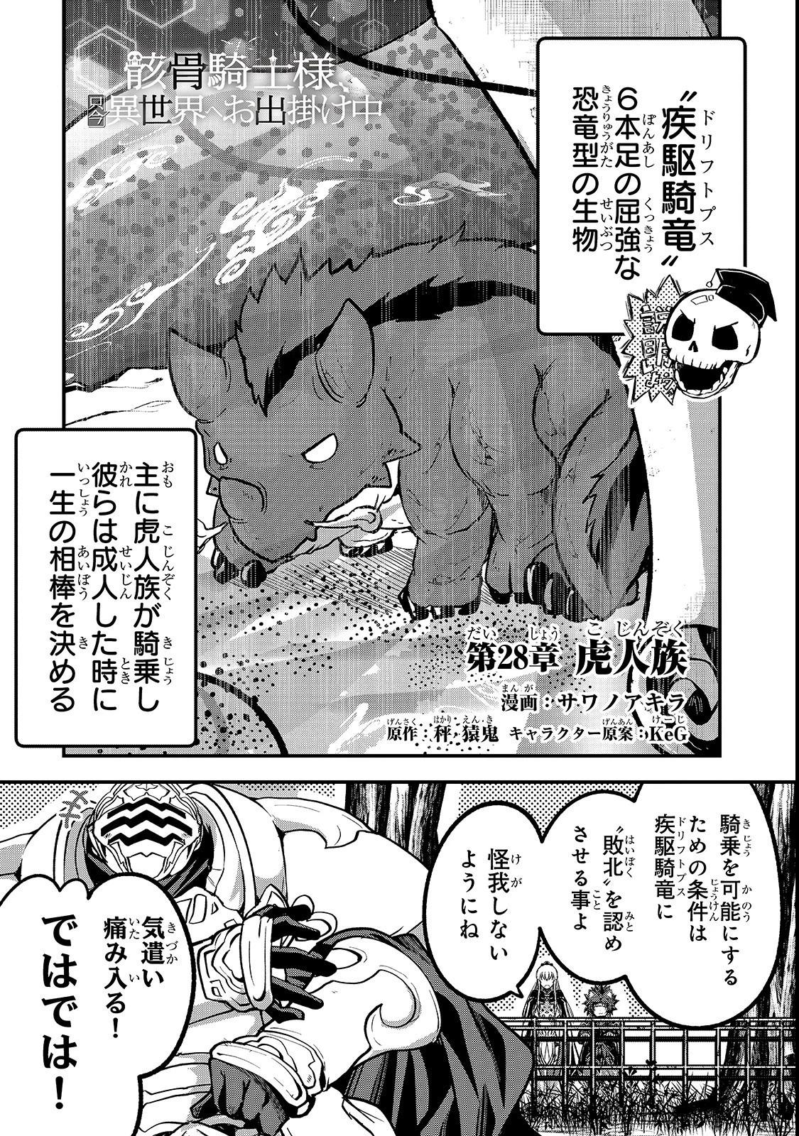 骸骨騎士様、只今異世界へお出掛け中 第28話 - 1